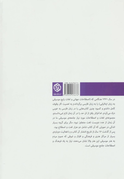 فرهنگ جامع اصطلاحات موسیقی